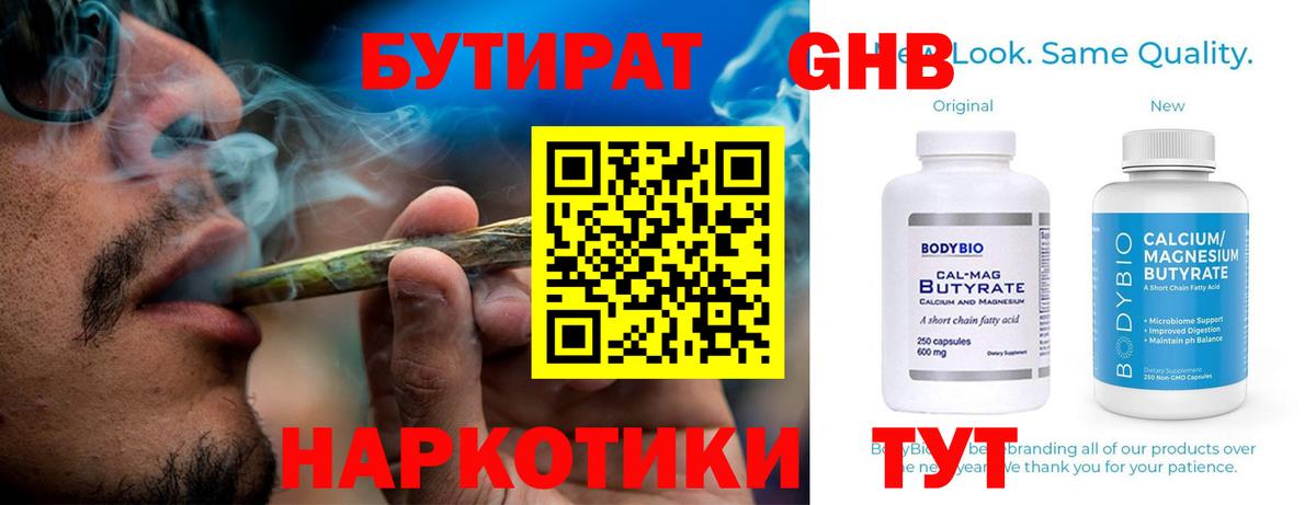 Бутират 1.4BDO Еманжелинск
