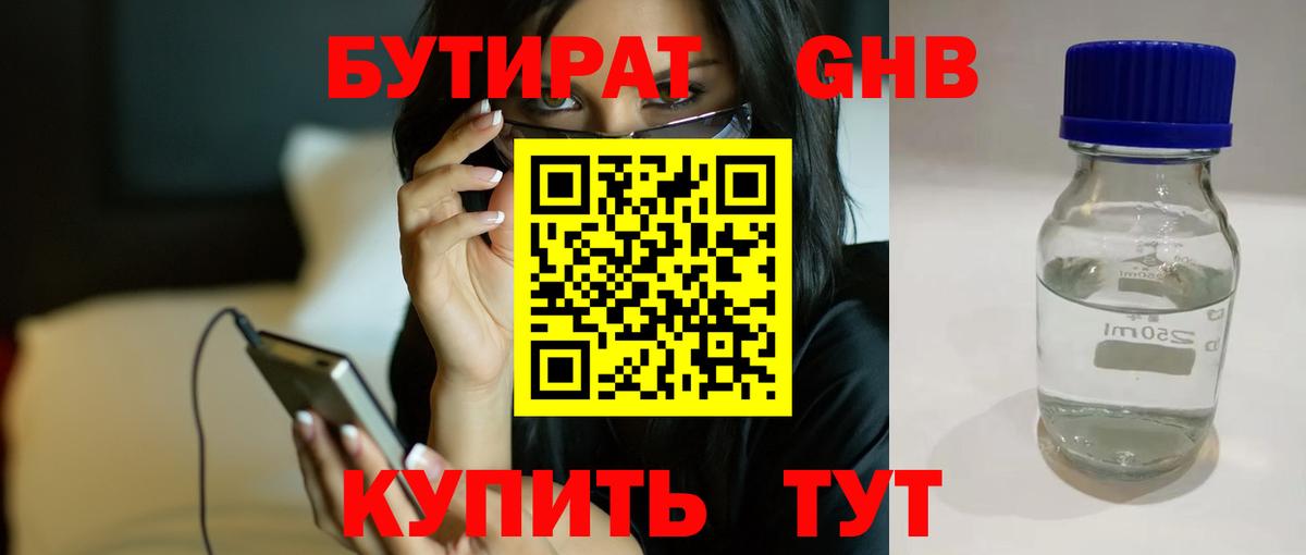 Бутират буратино  Вход с VPN  Еманжелинск 