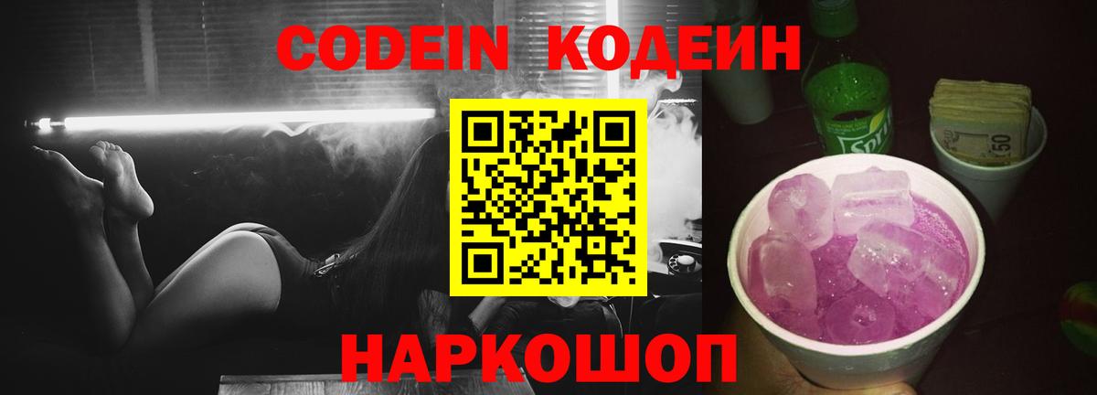 Codein Purple Drank Еманжелинск
