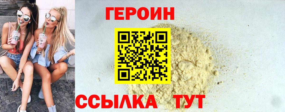 Героин  ГЕРОИН Афган  Вход с VPN  Еманжелинск 
