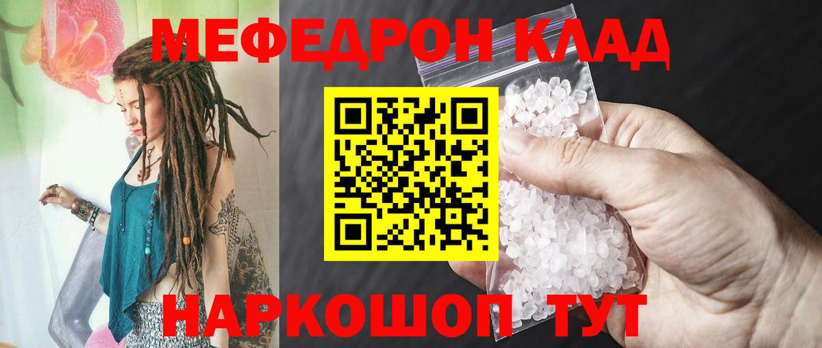 МЯУ-МЯУ  Мефедрон  Еманжелинск  МЕФ мука  Вход с VPN 