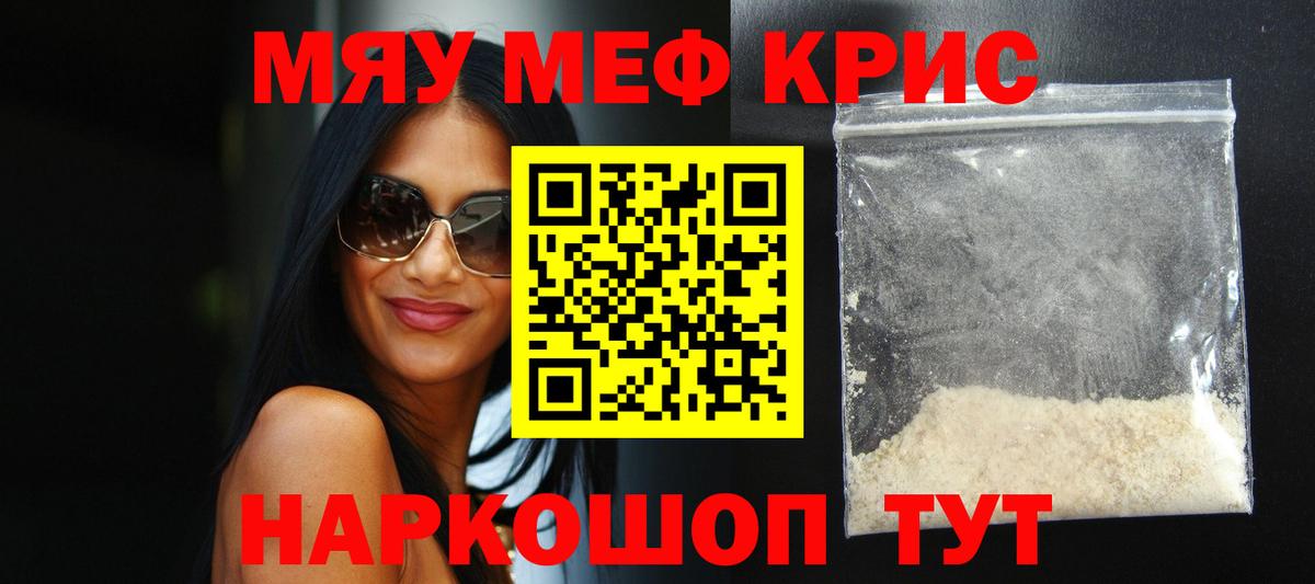 Мефедрон мука Еманжелинск